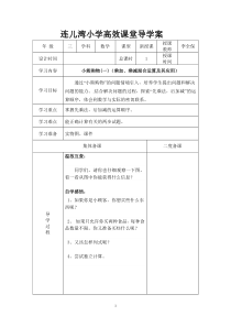 最新北师大版2014三年级数学上册导学案
