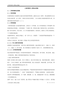 确保工程质量和工期的措施