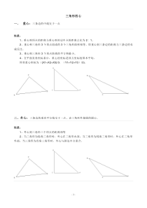 三角形四心及其性质总结