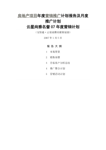 年度及月度推广计划