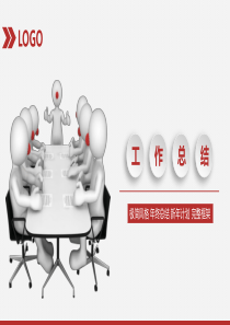工作汇报年终总结PPT模板107