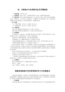 中级统计专业资格考证及评聘流程