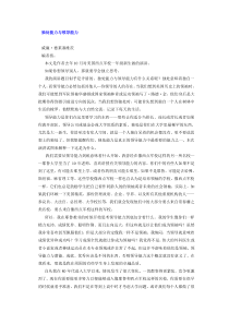 独处能力与领导能力