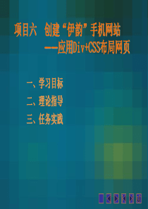 Dreamweaver-CS5网页制作高级案例教程项目六