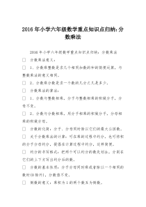 2016年小学六年级数学重点知识点归纳：分数乘法