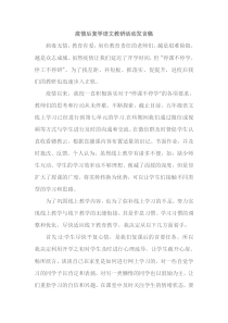 疫情后复学语文教研活动发方稿