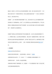 中小企业竞价SEM推广方案
