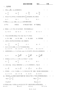 直线与方程典型题(完)