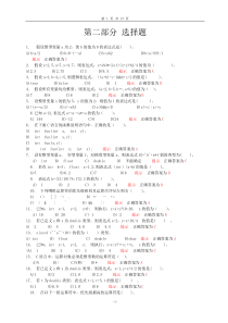C语言程序设计复习题(选择题)新-2