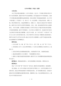 《少年中国说(节选)》精品教案
