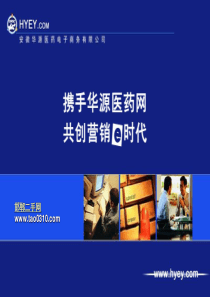 电子商务在医药行业的应用