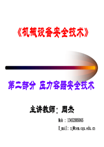 第二讲：机械设备安全技术