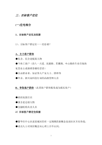 目标客户定位