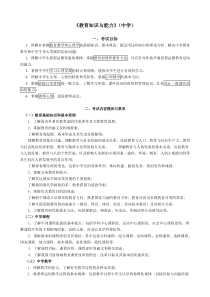 《教育知识与能力》(中学)教师资格证2017年考试大纲