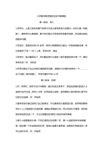 小学数学教资面试试讲万能模板