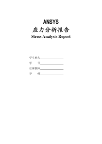 压力容器ansys有限元分析设计实例