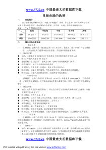 目标市场的选择