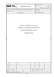 装置详细设计等级表(分包部分非终版)2011