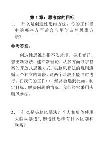 目标思考