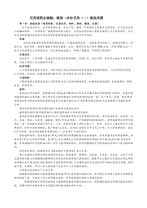 买房流程全接触