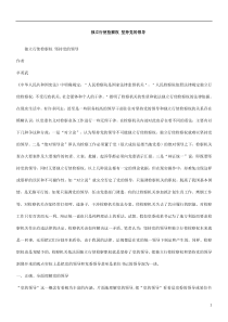 的领导独立行使检察权 坚持党