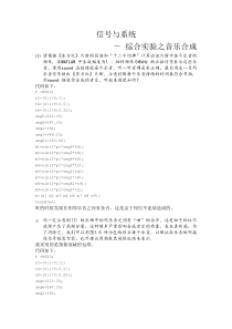 (完整word版)使用matlab进行简单音乐合成