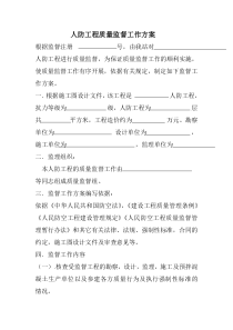 人防工程质量监督工作方案