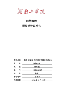 网络编程_基于TCP的简易聊天室_实验报告