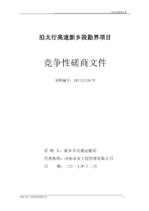 沿太行高速新乡段勘界项目