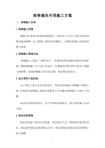 雨季基坑专项施工方案