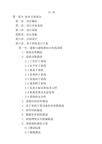 医院智能化技术标
