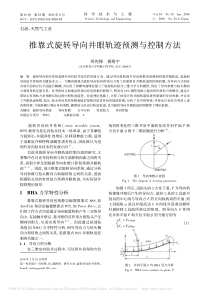 推靠式旋转导向井眼轨迹预测与控制方法_巩宪锋