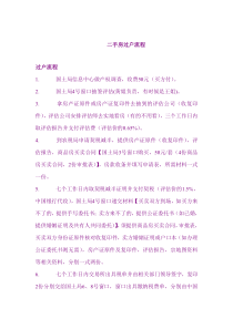 二手房过户流程
