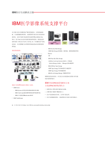 IBM医疗行业解决方案