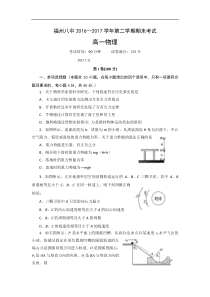 福建省福州八中—高一下学期期末考试物理试题-