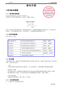 安川机器人 命令介绍-内部版