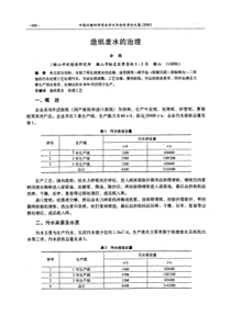 造纸废水的治理