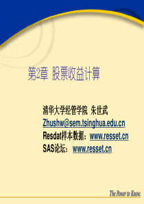 02-股票收益计算[金融计算与建模]