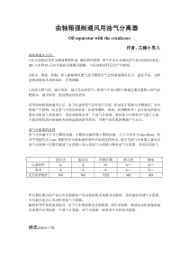 曲轴箱强制通风用油气分离器介绍