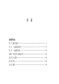 高等数学反例集
