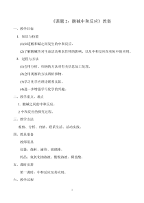 酸碱中和反应教案