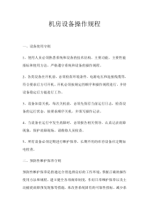 70机房设备操作规程