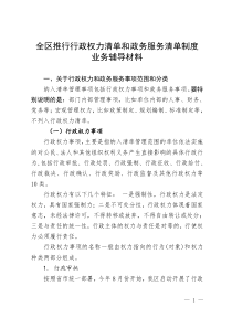 70权力清单业务培训辅导材料