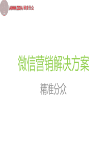 微信APP营销――移动媒体趋势!