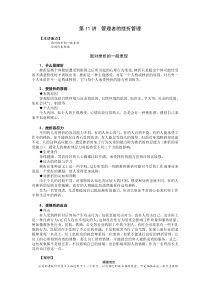 第11讲管理者的挫折管理