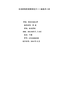 自动控制原理-关于MATLAB课程设计