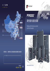 PI9000样本201304CV20