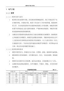 建筑电气施工规范技术(图文)