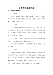 后厨管理规章制度
