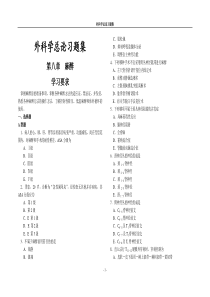 外科学总论麻醉部分习题集